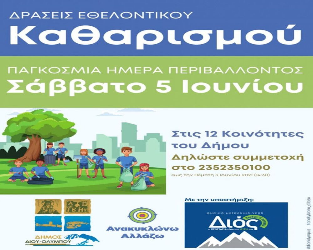 Εθελοντικός Καθαρισμός Στον Δήμο Δίου-Ολύμπου Την Παγκόσμια Ημέρα Περιβάλλοντος