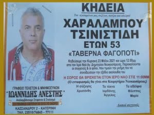 Έφυγε Σε Ηλικία 53 Ετών Ο Χαράλαμπος Τσινιστίδης