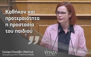 Βουλεύτρια Πιερίας Συριζα- Πσ Ελισσάβετ (Μπέττυ) Σκούφα