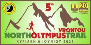 Ακύρωση Του 5Rd North Olympus Trail Vrontou