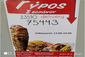 Ο Γύρος Σβορώνου….. Ζητάει Άτομο Για Εργασία