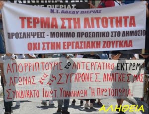 Εργατικό Κέντρο Πιερίας