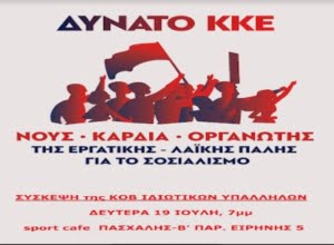 Σύσκεψη Της Κοβ Ιδιωτικών Υπαλλήλων Πιερίας