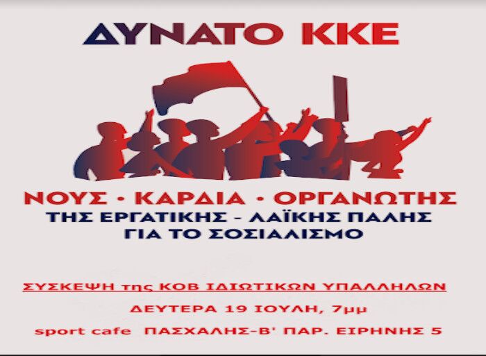 Σύσκεψη της ΚΟΒ ιδιωτικών υπαλλήλων Πιερίας