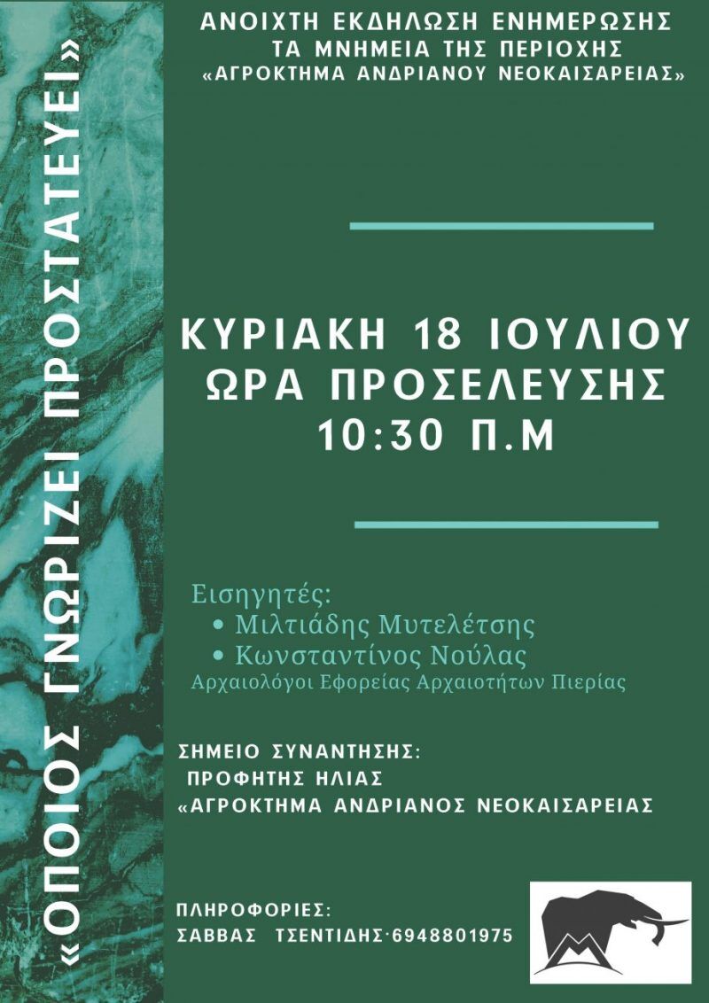 Όμιλος Φίλων της Φύσης και του Ανθρώπου «Μαστόδοντας – Νεοκαισάρεια»