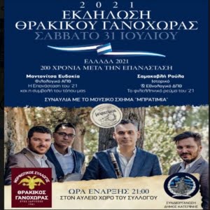 Θρακικού Γανόχωρας