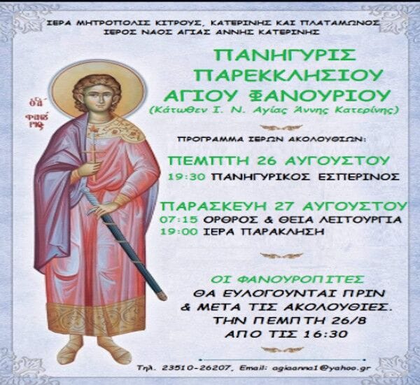 agios-fanoyrios