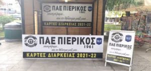 Λειτουργεί Το Περίπτερο Πώλησης Εισιτηρίων Διαρκείας Του Πιερικού