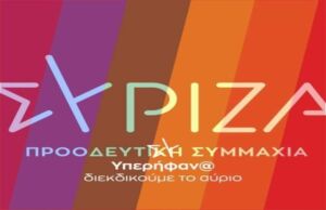 Συριζα-Πσ Πιερίας