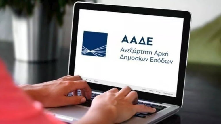 ΑΑΔΕ: Ξεκινά νέα ψηφιακή υπηρεσία – Ποιους αφορά