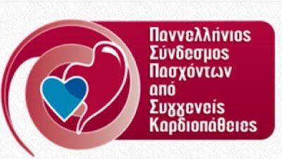 Υπόμνημα του πανελλήνιου συνδέσμου πασχόντων από συγγενείς καρδιοπάθειες την περικοπή των συντάξιμων αποδοχών