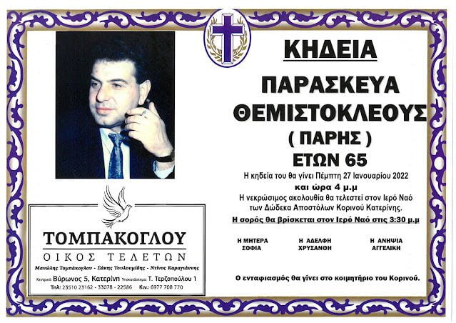 Παρασκευάς