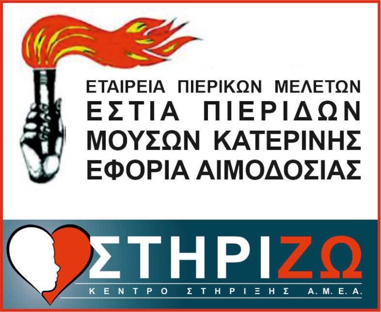 Εστία Πιερίδων Μουσών: Διαγωνισμός