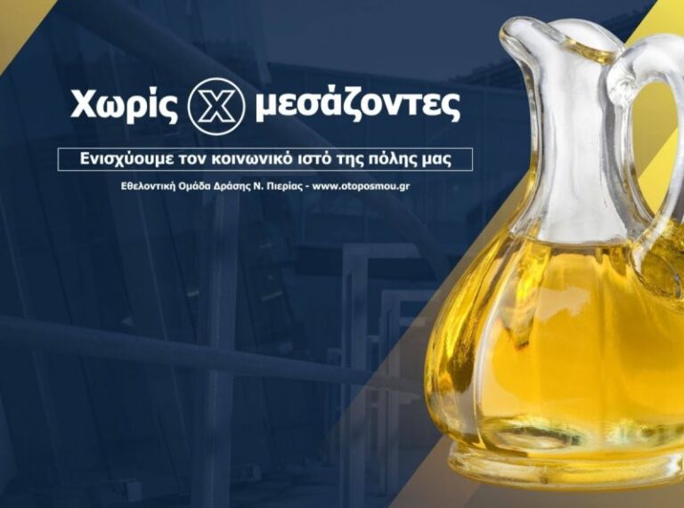 Άνοιξαν οι φόρμες παραγγελιών της 88ης διανομής Χωρίς Μεσάζοντες!