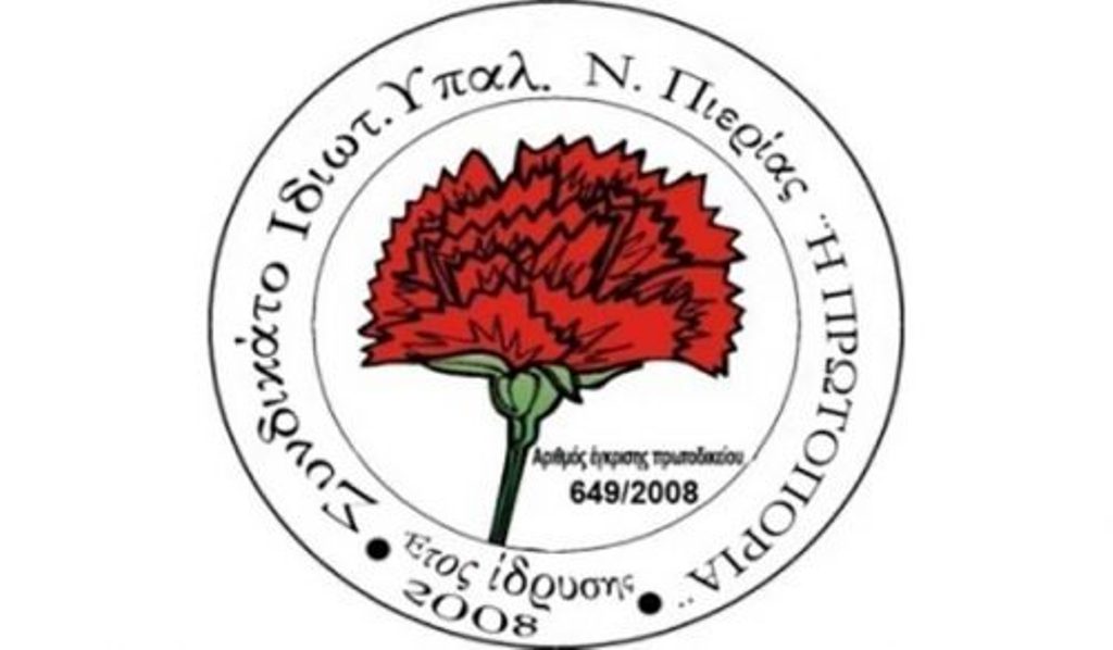 Συνδικάτο “Η πρωτοπορία”| Βγαίνουμε μπροστά για την προστασία του εισοδήματος, της δουλειάς και της υγείας μας!