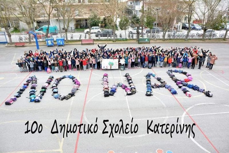 10Ου Δημοτικού Σχολείου