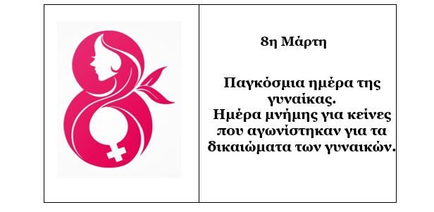pagkosmiaimeraginaikas