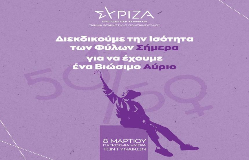 ΣΥΡΙΖΑ-ΠΣ