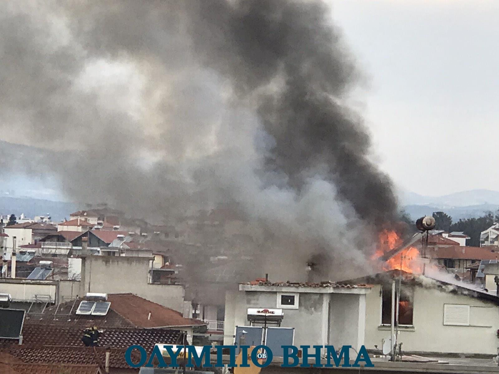 Κατερίνη: Πυρκαγιά σε σπίτι στη περιοχή Βατάν κοντά στον Άγιο Γεώργιο