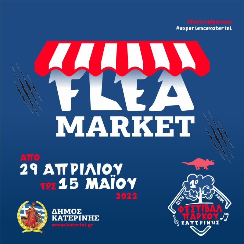 Flea Market – Φεστιβάλ πάρκου Κατερίνης