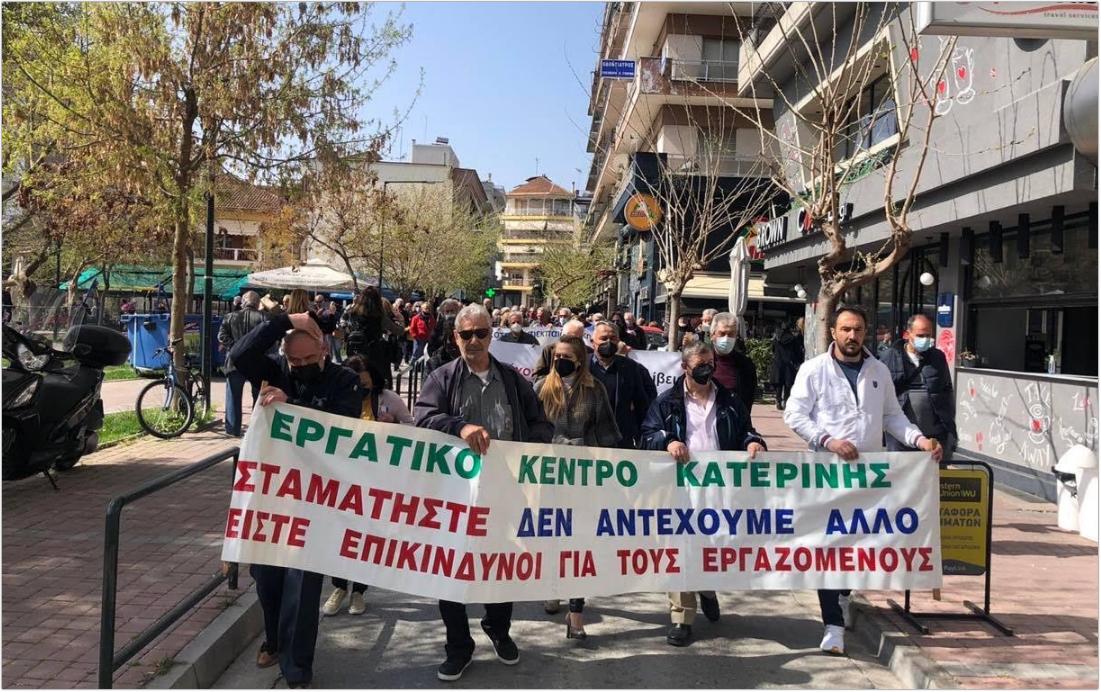 Εργατικό Κέντρο Κατερίνης