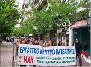 Εργατικό Κέντρο Κατερίνης