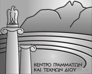 Γενική Συνέλευση Του Κέντρου Γραμμάτων Και Τεχνών Δίου