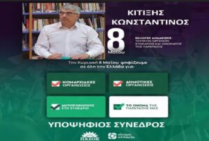 Υποψήφιος Για Τη Νομαρχιακή Πιερίας Του Κιναλ