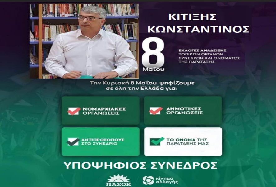 Υποψήφιος για τη Νομαρχιακή Πιερίας του ΚΙΝΑΛ