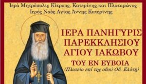 Xaraktiristiki Agiosiakovos