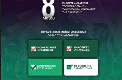 ΚΙΝ.ΑΛ. – ΠΑΣΟΚ