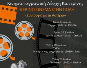 Therinocinema Xaraktiristiki