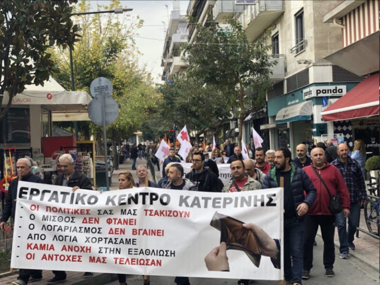 Εργατικού Κέντρου Κατερίνης 1