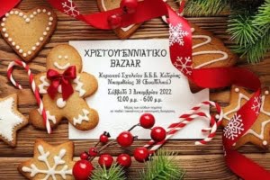 Invitations Xmas Bazaar