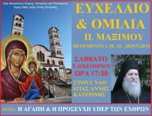 Omilia Euxelaio Agia Anna 800X611 1