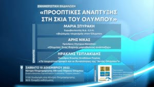 Οπαδδο Προοπτικές Ανάπτυξης Στη Σκιά Του Ολύμπου 1920 × 1080 Px