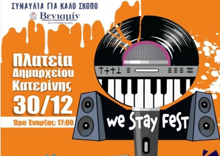 Το Πρώτο We Stay Fest Είναι Γεγονός