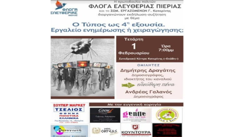 Φλογα Ελευθεριασ Σ