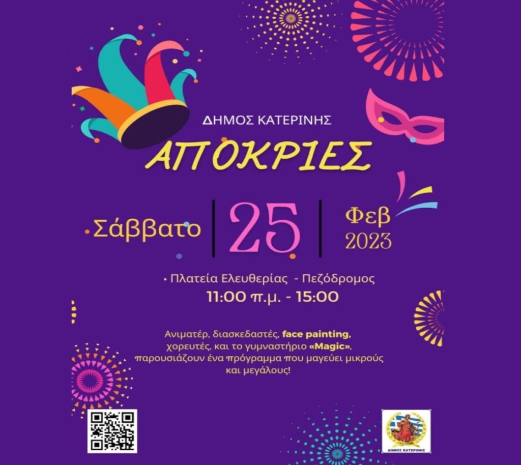 Apokries Programma Katerini 2 800X1132 1