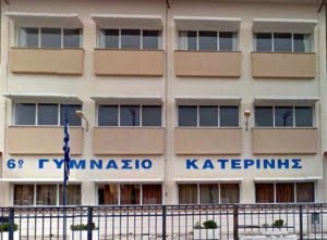 Gimnasio Katerinis