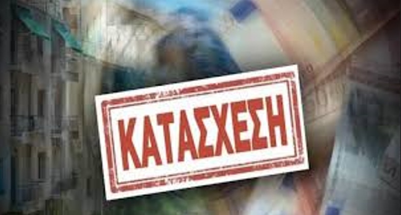 Katasxesi 1