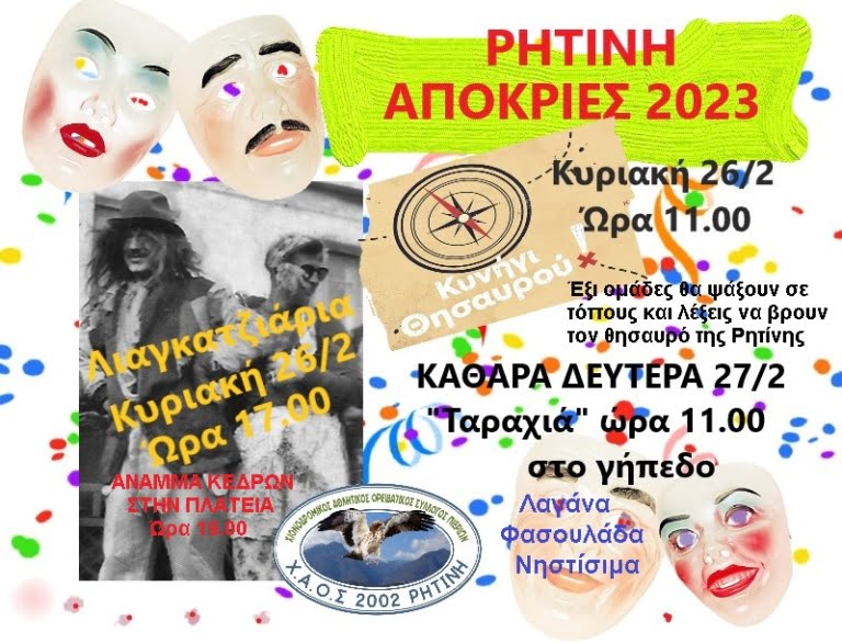 Φωτο Για Αποκριες