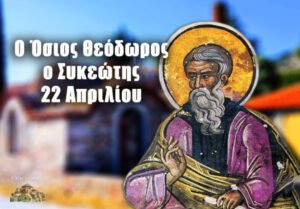 Os Theodoros Sikeotis 22 Apr