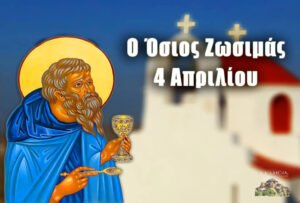 Osios Zosimas 4 Apr