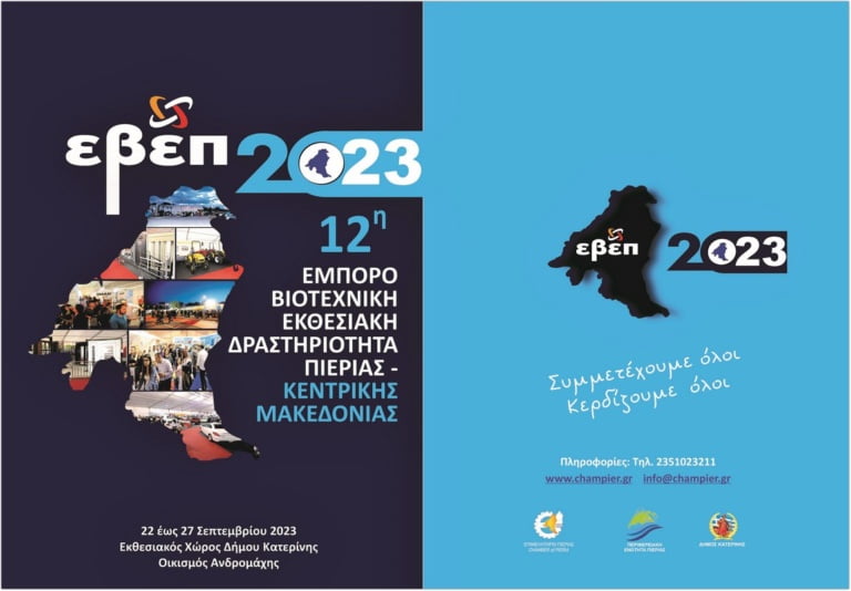 12Η Εβεπ Κμ 2023