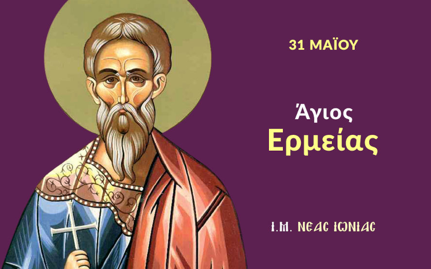 Agios Ermeias