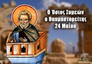 Os Symeon 24 Mai