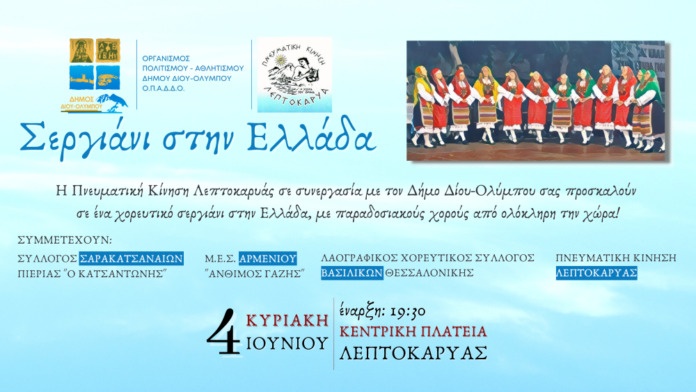 Σεργιανι Στην Ελλαδα 04 06 002 696X392 1