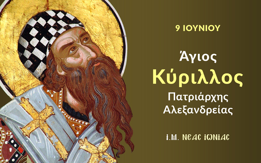 Agios Kyrillos Patriarchis Alexandreias 1