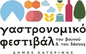 Dimos Katerinis 3O Gastronomiko Festival